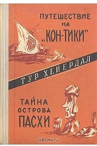 Книга Путешествие на 