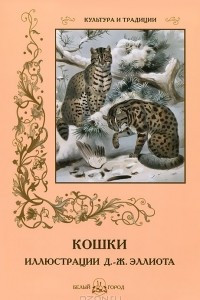 Книга Кошки