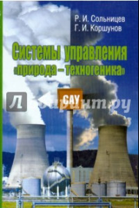 Книга Системы управления 