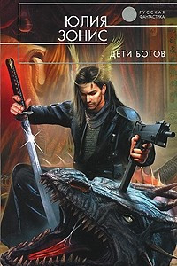 Книга Дети богов