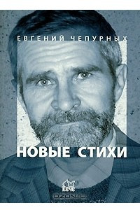 Книга Новые стихи