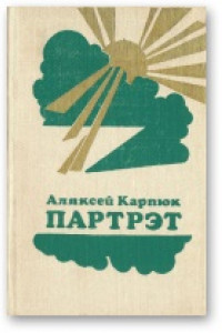 Книга Партрэт