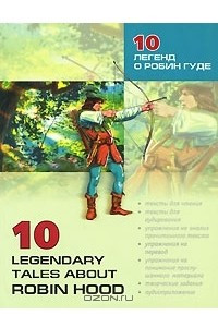 Книга 10 легенд о Робин Гуде / 10 Legendary Tales About Robin Hood