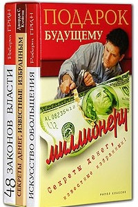 Книга Подарок будущему миллионеру