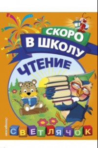 Книга Чтение