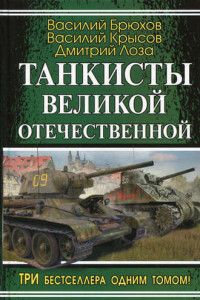 Книга Воспоминания танкового аса