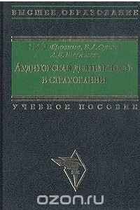 Книга Аудиторская деятельность в страховании. Учебное пособие