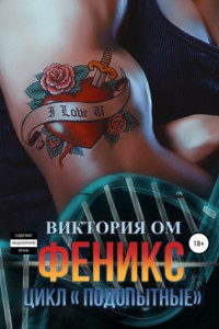 Книга Феникс