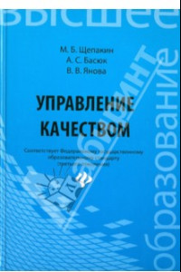 Книга Управление качеством. Учебник