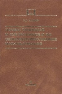 Книга Почвы тропиков и субтропиков и их сельскохозяйственное использование