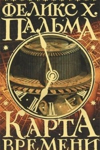 Книга Карта времени