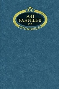 Книга Сочинения