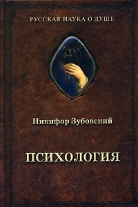 Книга Психология