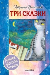 Книга Три сказки