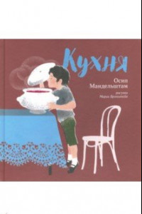 Книга Кухня