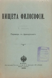 Книга Нищета философии