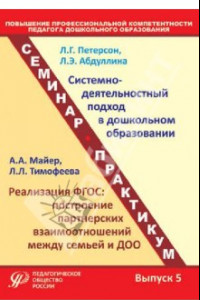 Книга Повышение профессиональной компетентности педагога дошкольного образования. Выпуск 5