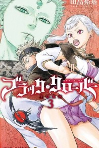 Книга Black Clover, Vol. 3