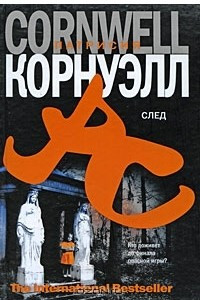 Книга След