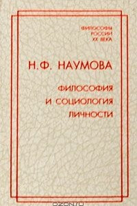 Книга Философия и социология личности