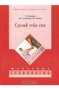 Книга Сделай себя сам