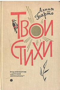 Книга Твои стихи