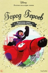 Книга Город Героев