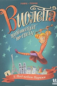 Книга Виолетта путешествует по свету. Под небом Парижа