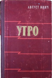 Книга Утро (Андрей Руднев)