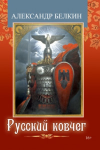 Книга Русский ковчег