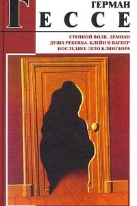 Книга Степной волк. Демиан. Душа ребенка. Клейн и Вагнер. Последнее лето Клингзора