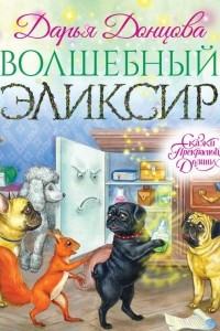 Книга Волшебный эликсир