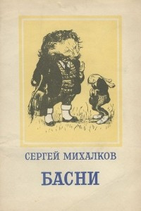 Книга Басни