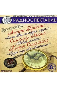 Книга Если Вы молодая леди? Ивовая аллея. Буря над Ла-Маншем