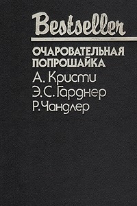 Книга Очаровательная попрошайка