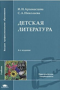 Книга Детская литература