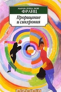 Книга Прорицание и синхрония