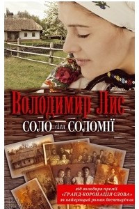 Книга Соло для Соломії