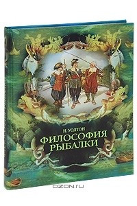 Книга Философия рыбалки