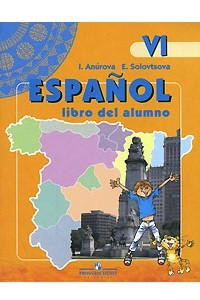 Книга Espanol: Libro del alumno / Испанский язык. 6 класс