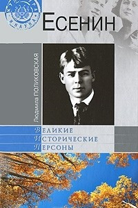 Книга Есенин