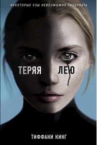 Книга Теряя Лею