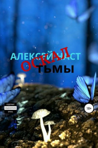 Книга Оскал тьмы