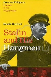 Книга Сталин и его подручные