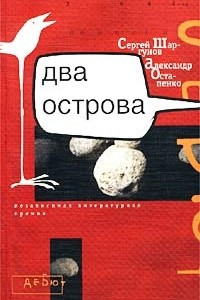 Книга Два острова