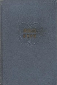 Книга Собрание сочинений в двенадцати томах. Т.5