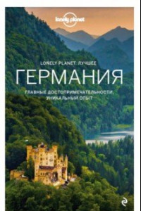 Книга Германия. Путеводитель