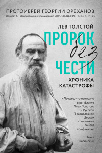 Книга Лев Толстой. 