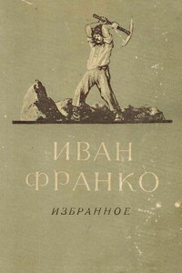 Книга Избранное