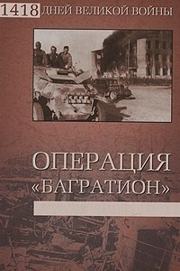 Книга Операция 